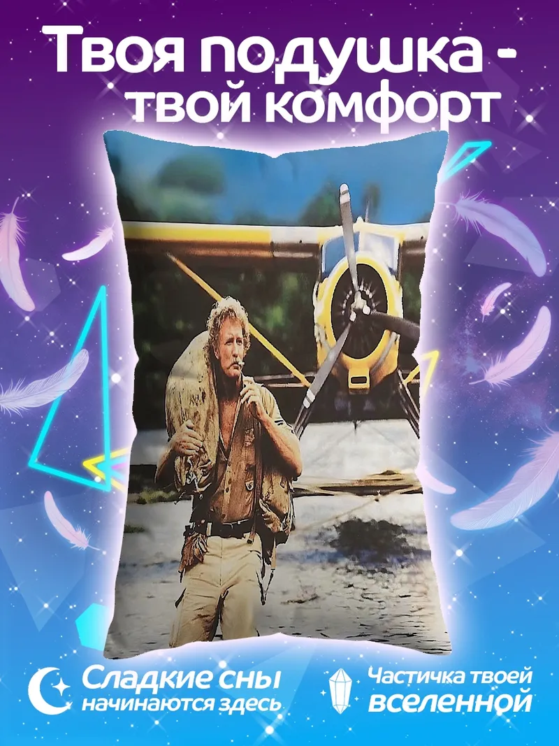 Подушка Мужчина с рюкзаком самолет