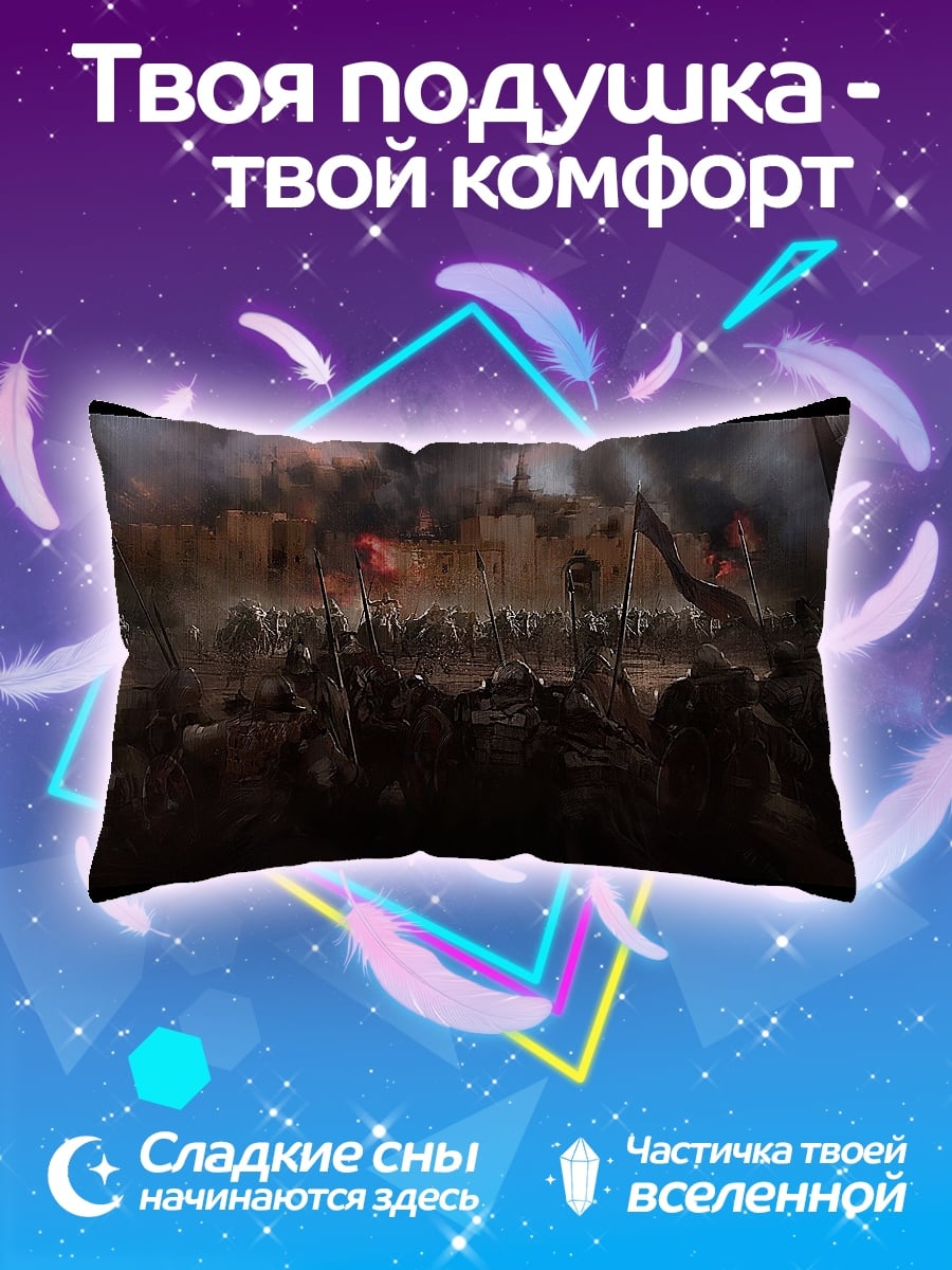 Подушка эпическая битва армия