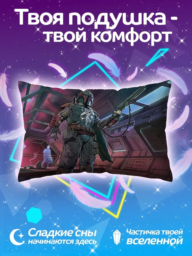 Подушка боба фетт
