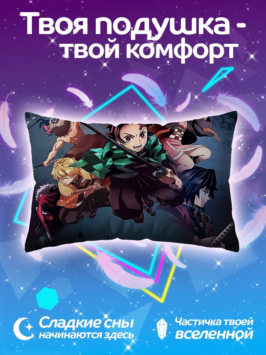 Подушка герои клинка