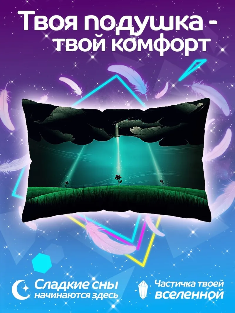 Подушка лучи света