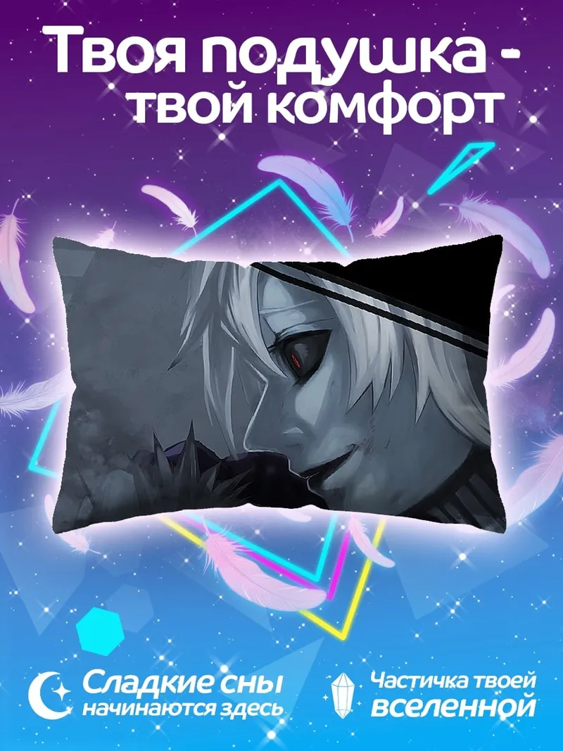 Подушка белый демон
