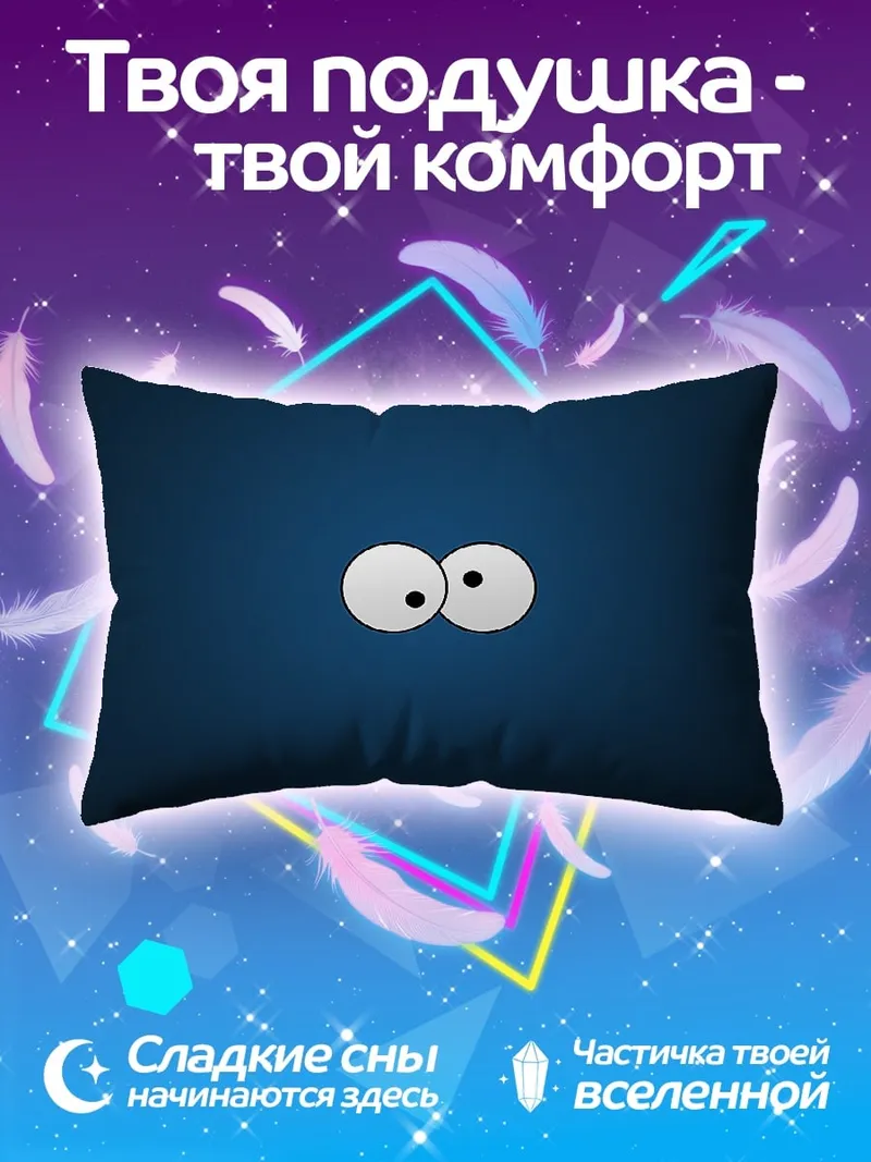 Подушка два глаза