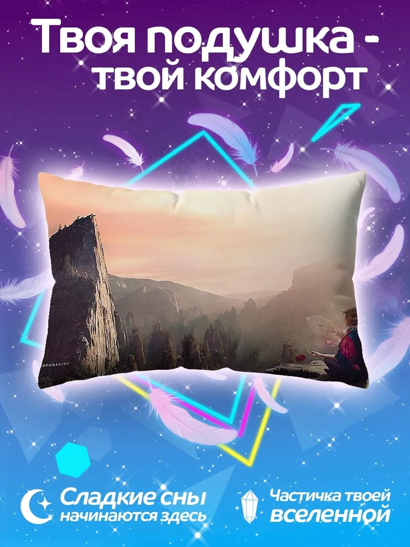 Подушка Закат в горах