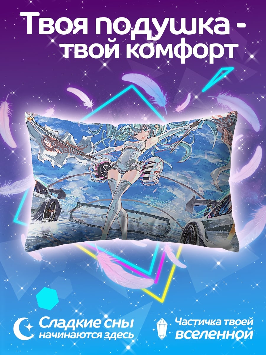 Подушка Мику и машины
