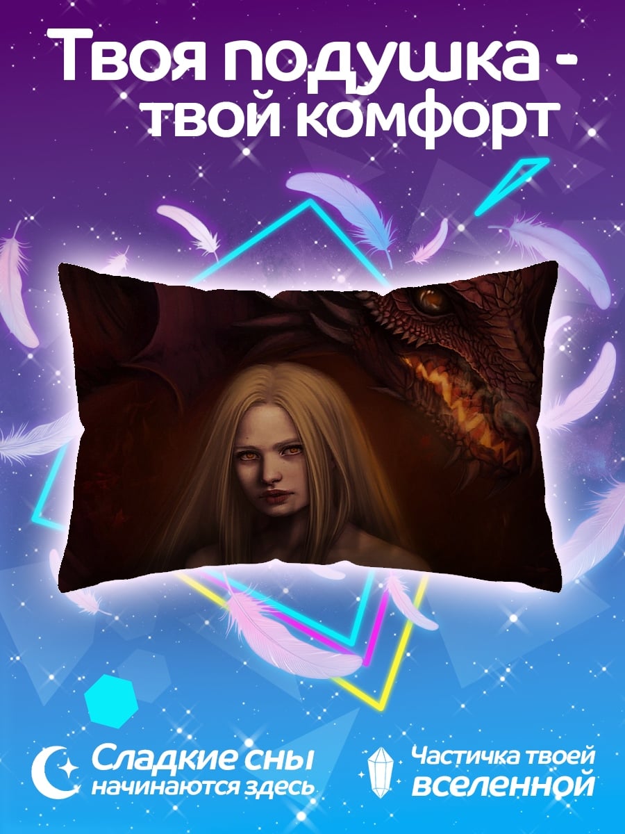 Подушка Девушка и дракон
