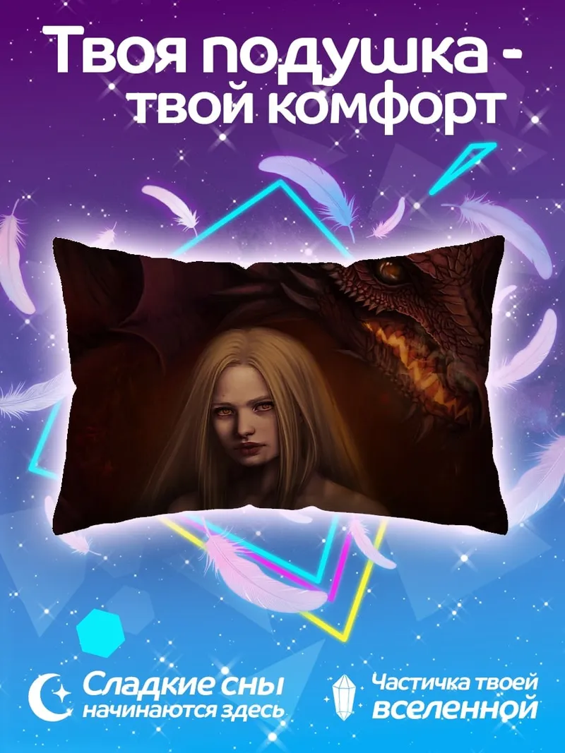 Подушка Девушка и дракон