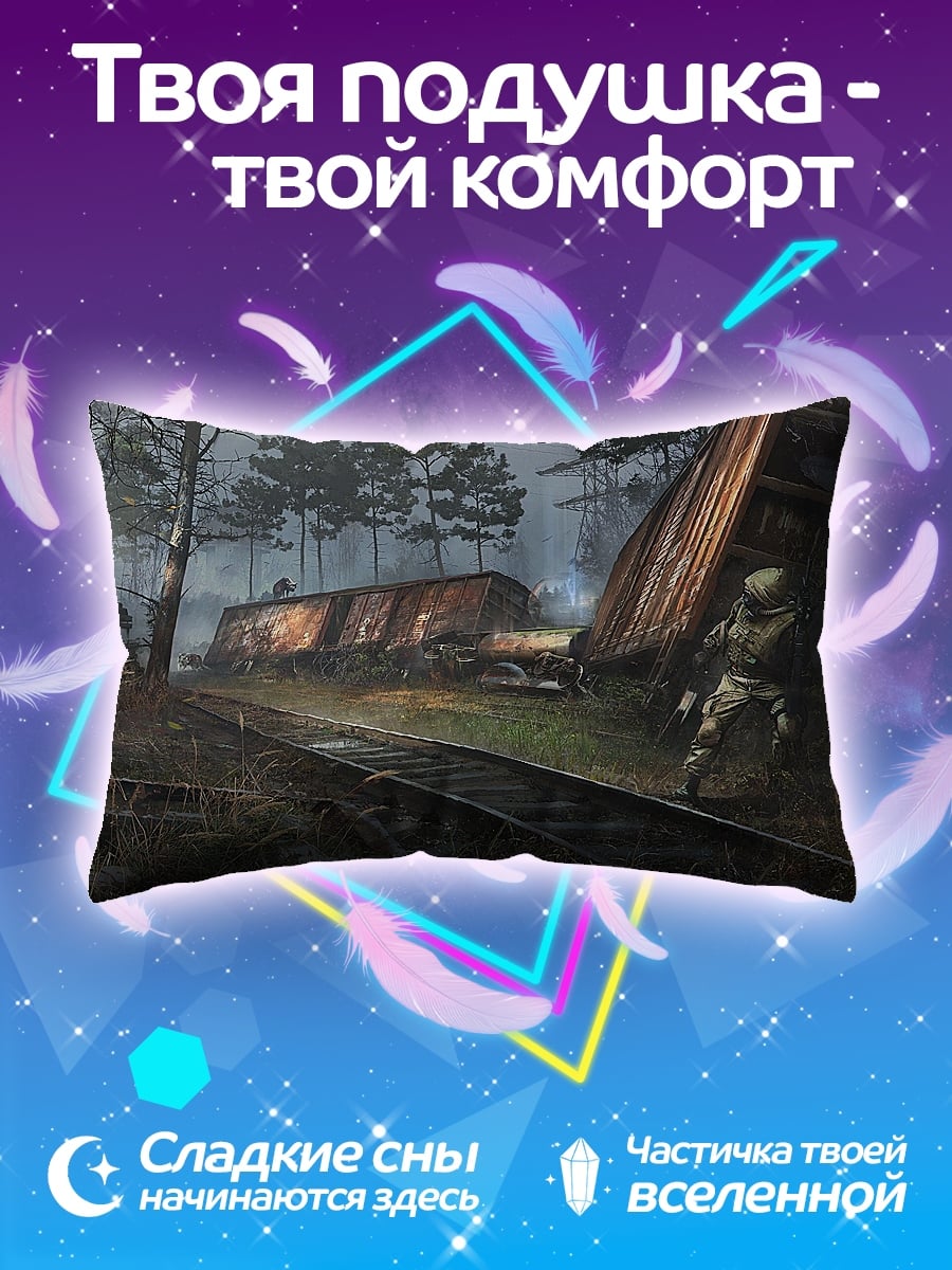 Подушка Постапокалиптический пейзаж