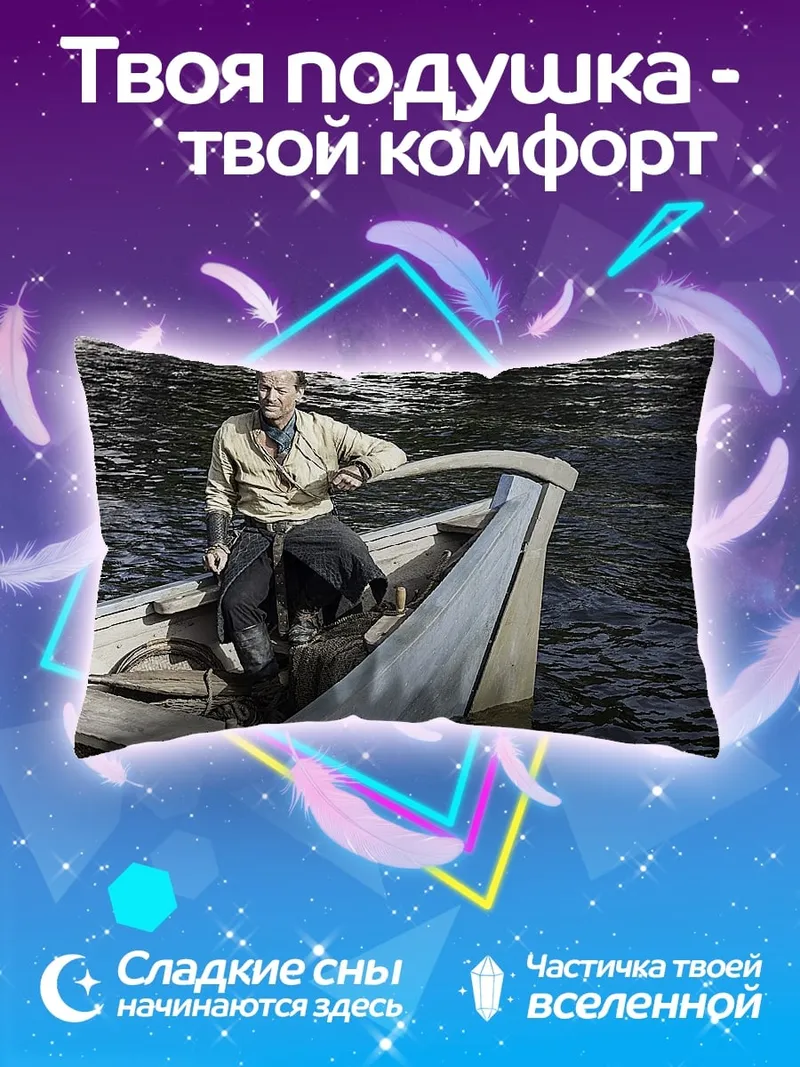 Подушка Мужчина в лодке