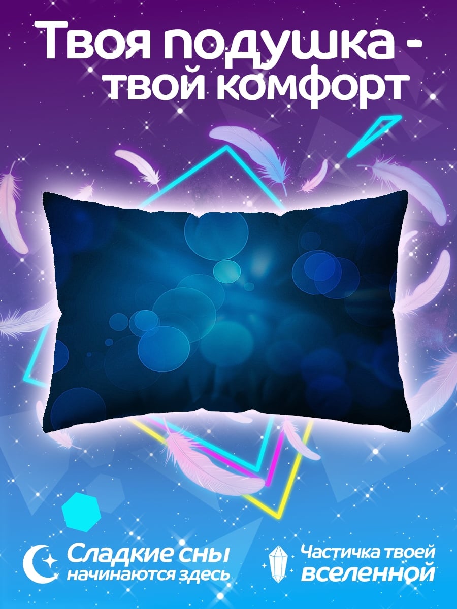 Подушка синие блики боке
