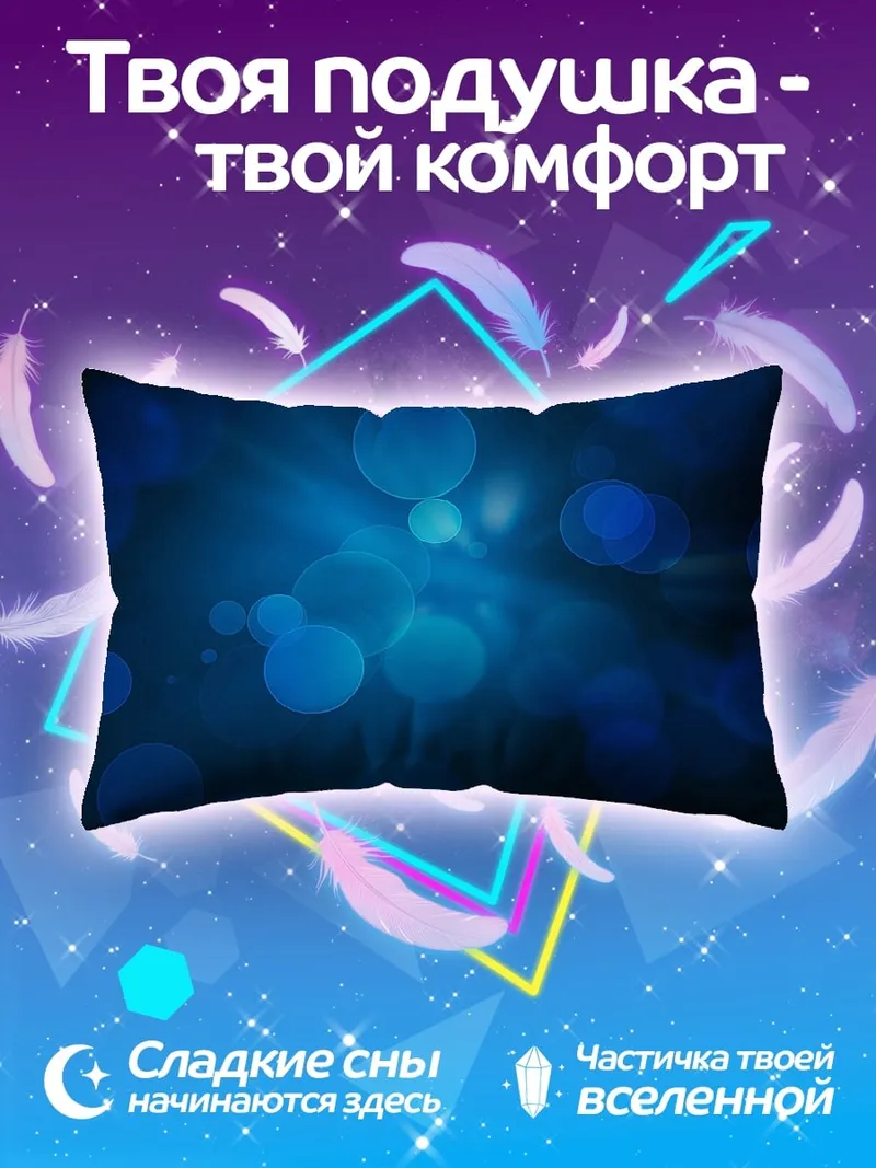 Подушка синие блики боке