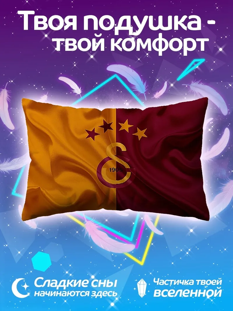 Подушка флаг Галатасарай