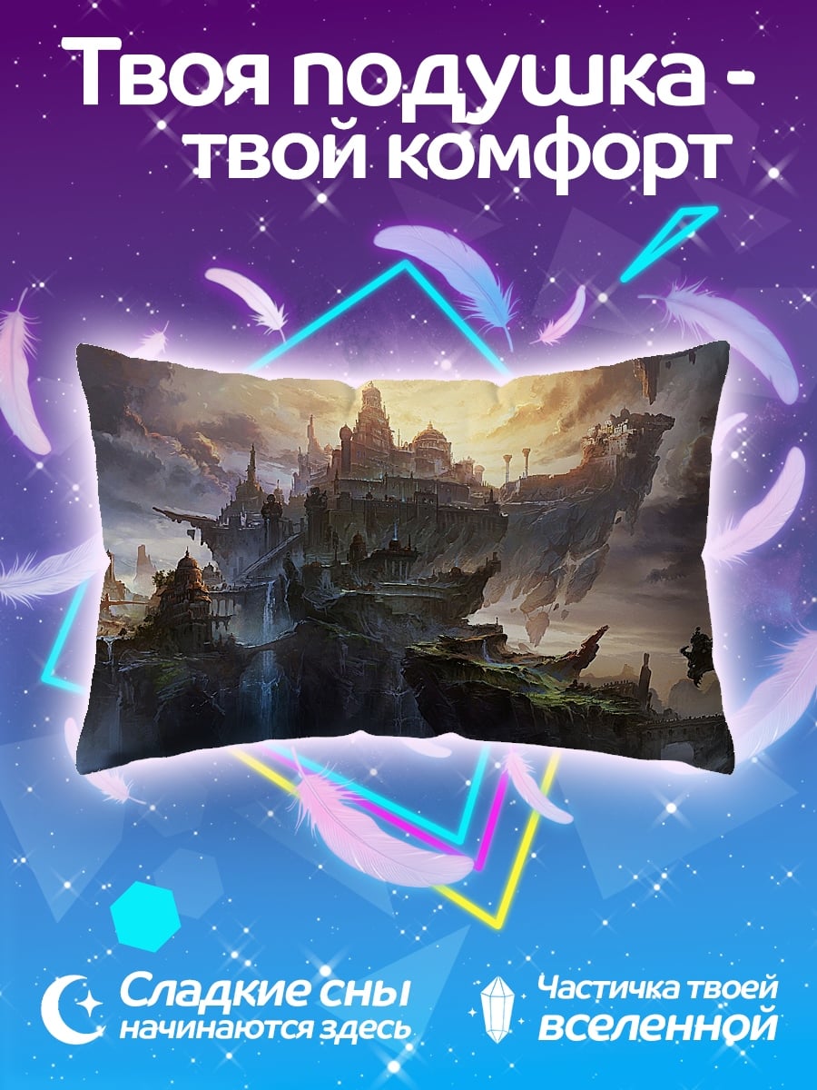 Подушка летающий город