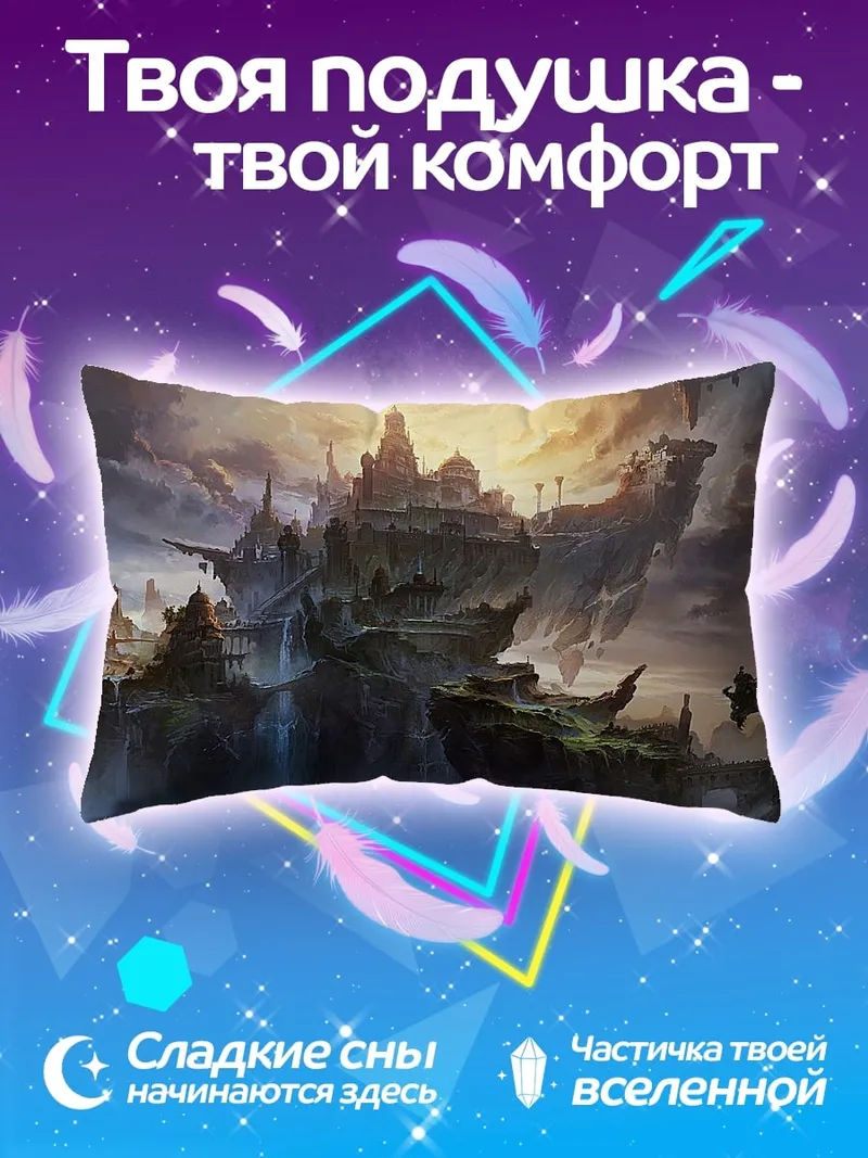 Подушка летающий город