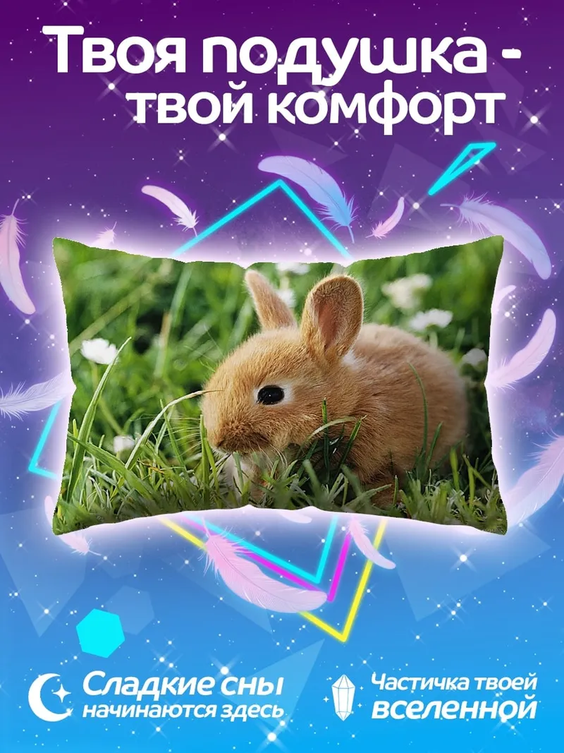 Подушка рыжий кролик в траве