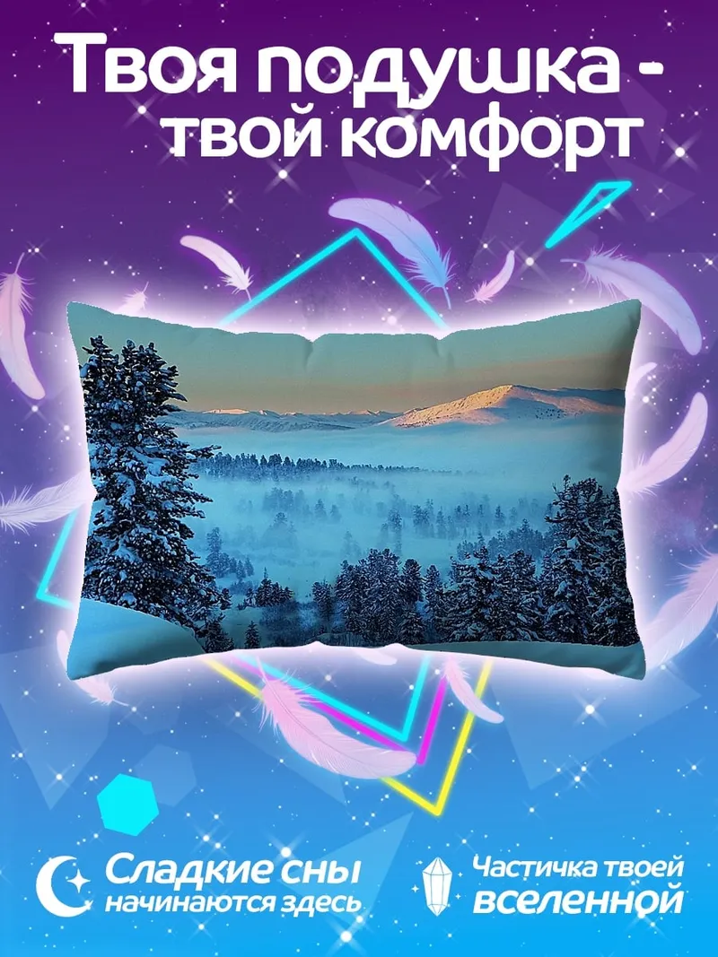 Подушка Зимний пейзаж с горами