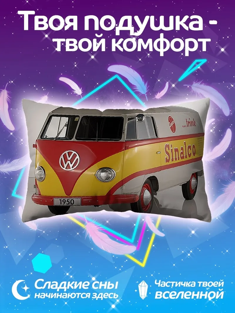 Подушка Ретро фургон SINALCO