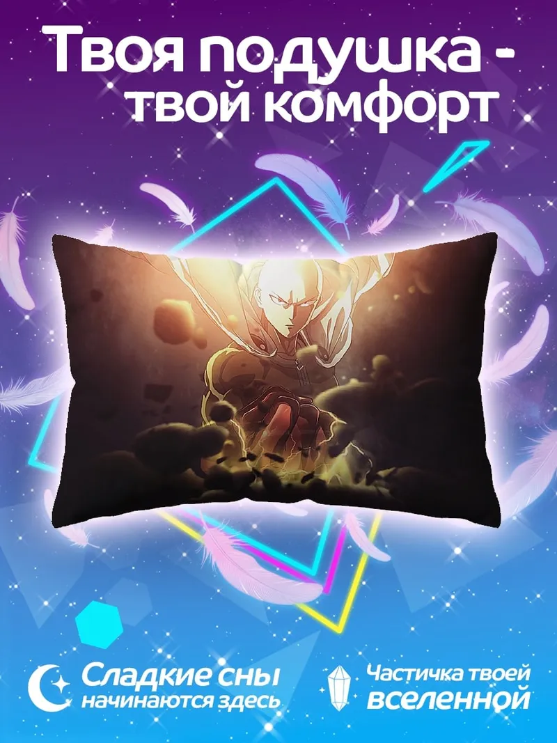 Подушка Герой в атаке