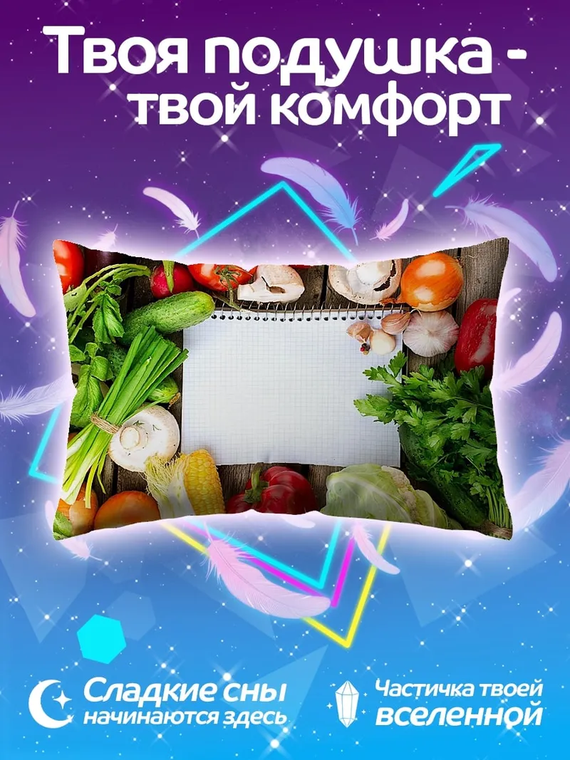 Подушка Свежие овощи на столе