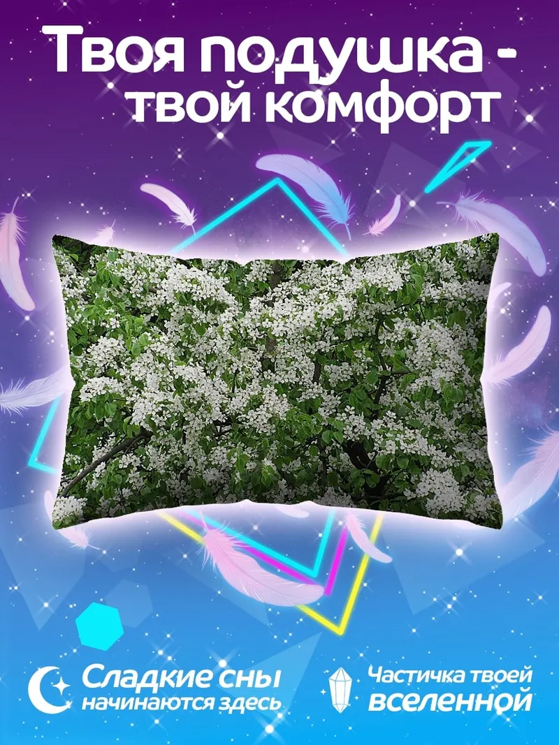 Подушка Цветущее дерево весной