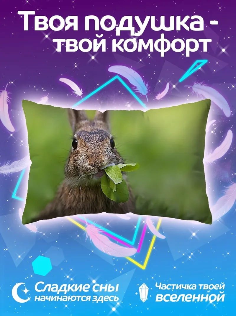 Подушка Кролик ест траву