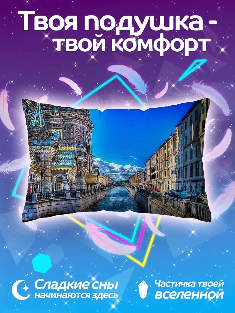 Подушка Санкт-Петербург