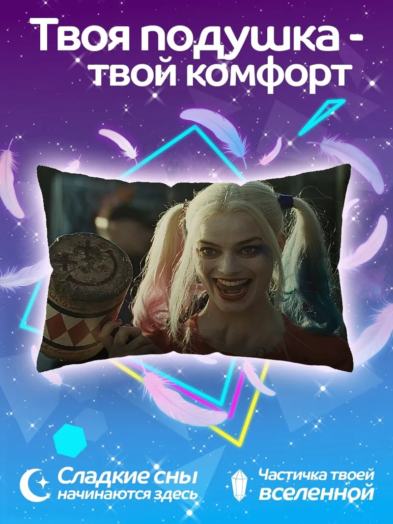 Подушка Харли Квинн