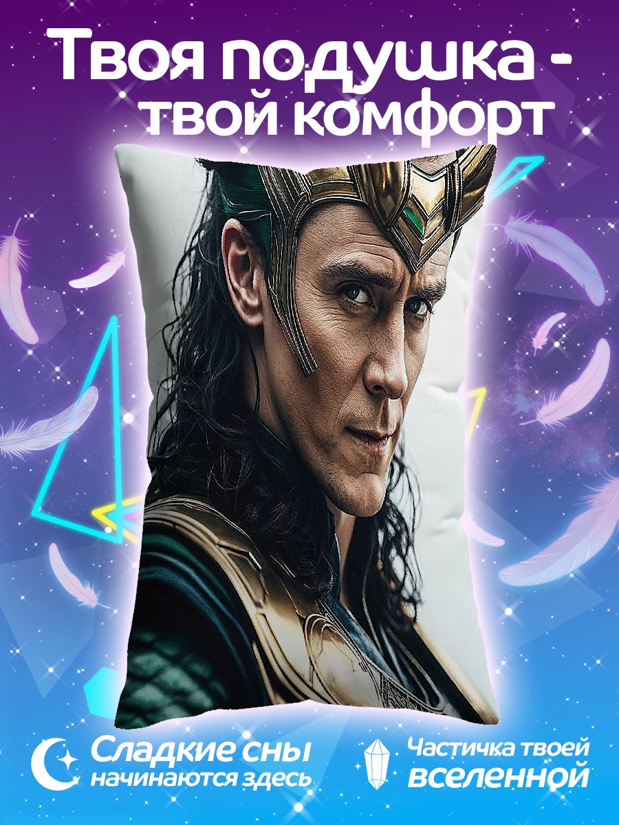 Подушка Локи бог обмана