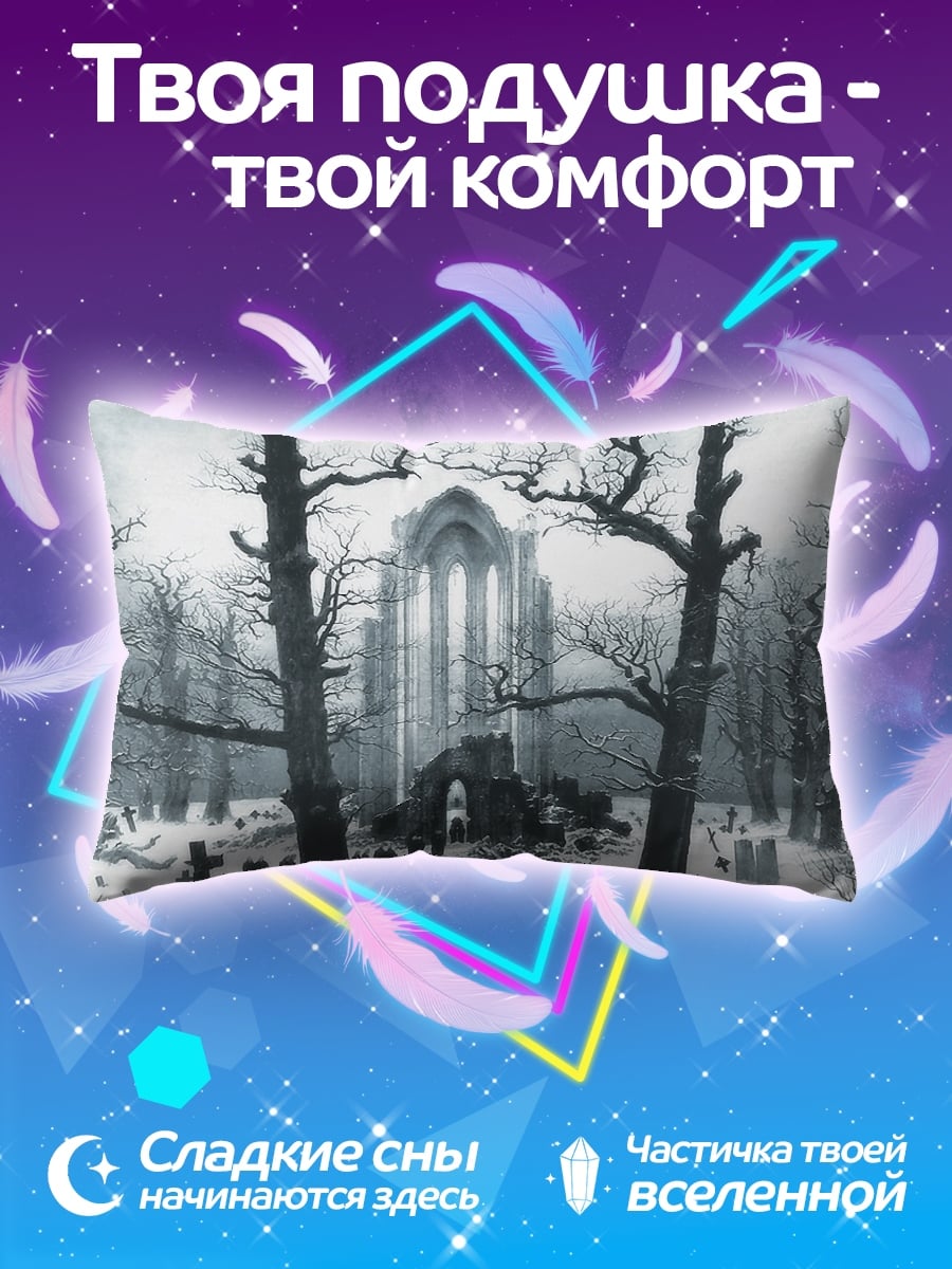 Подушка Мрачное аббатство