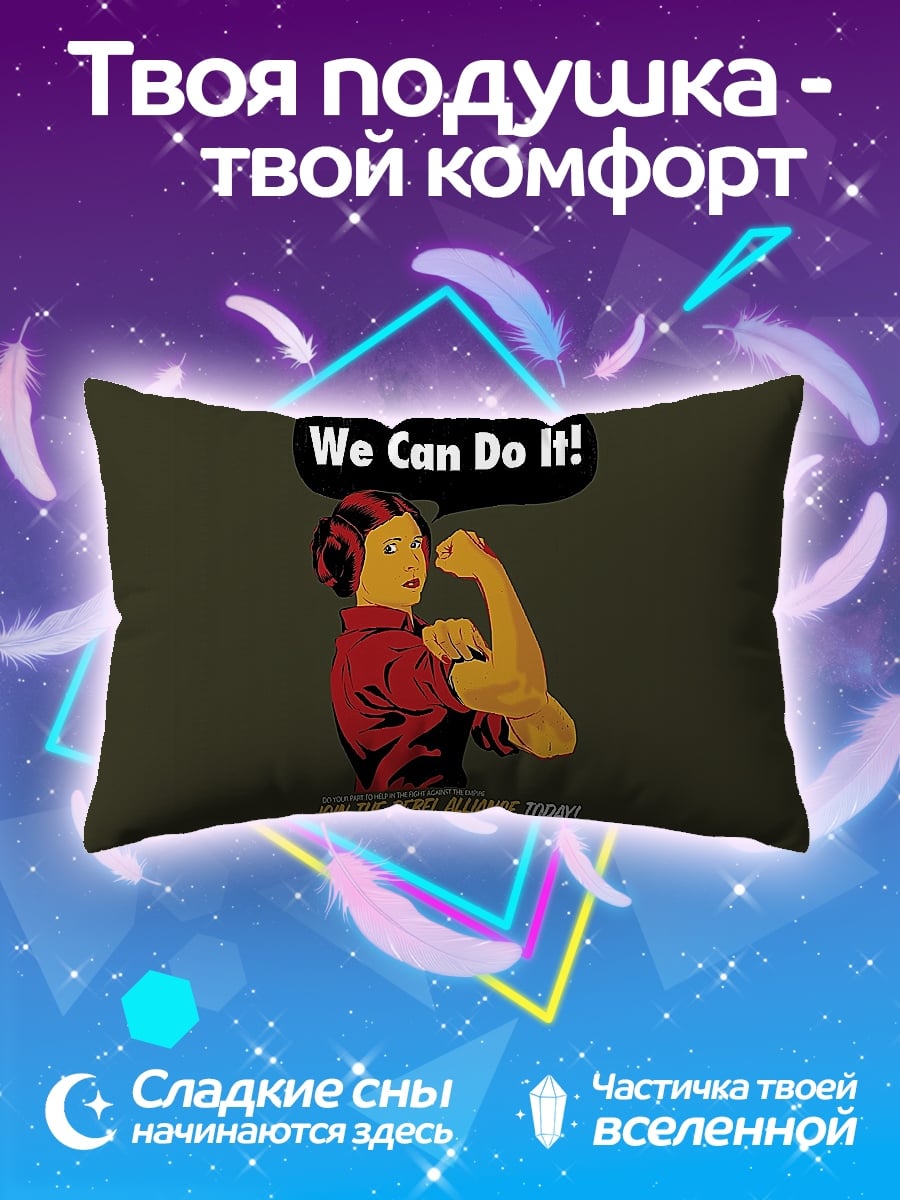 Подушка Мы можем
