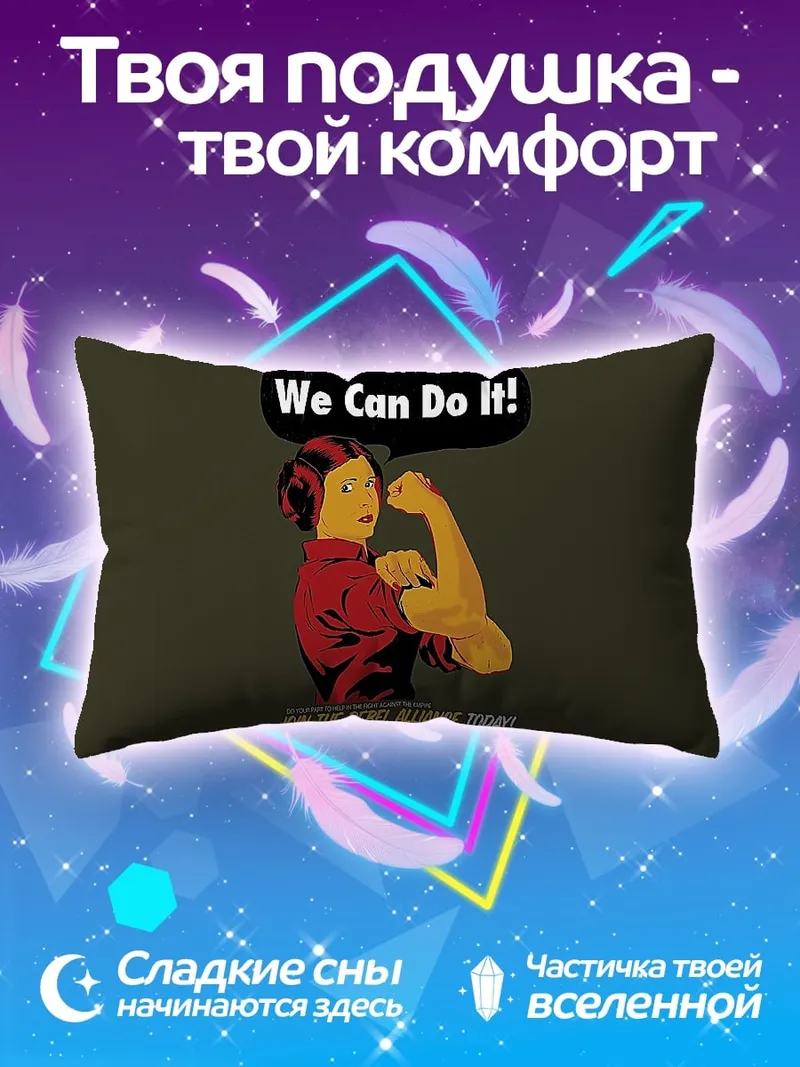 Подушка Мы можем