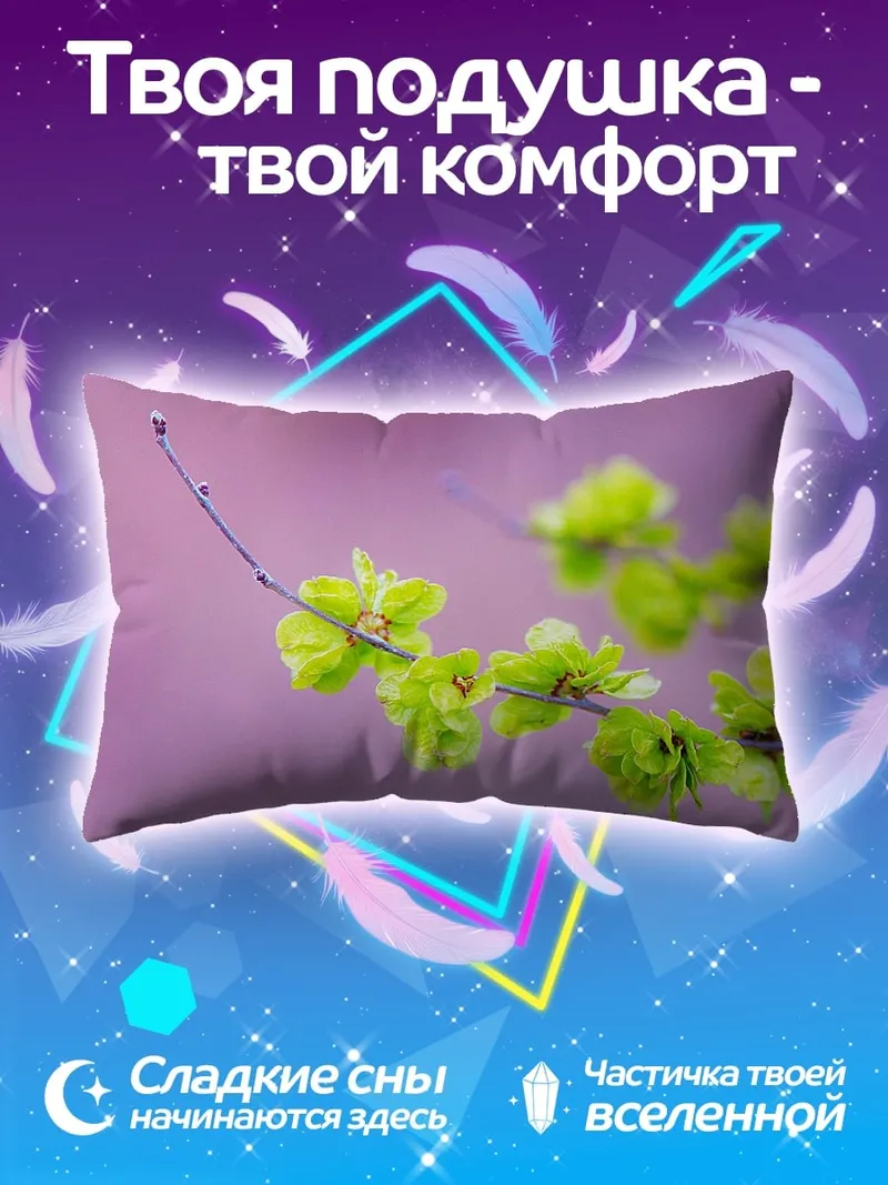 Подушка Цветущая ветка сирени