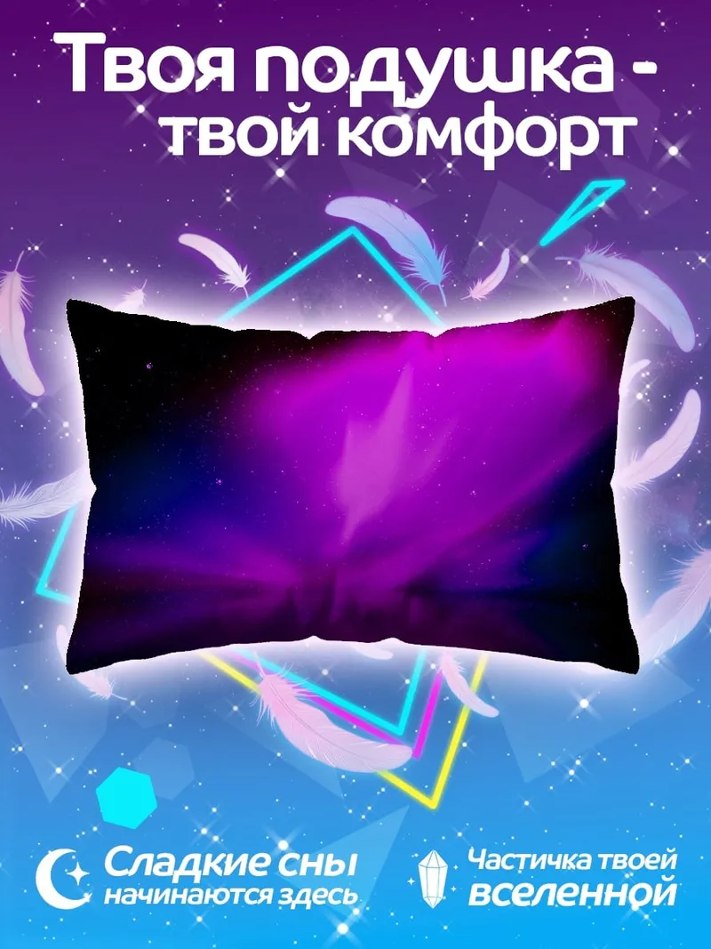 Подушка Фиолетовое северное сияние