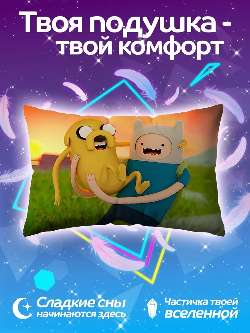 Подушка Финн и Джейк