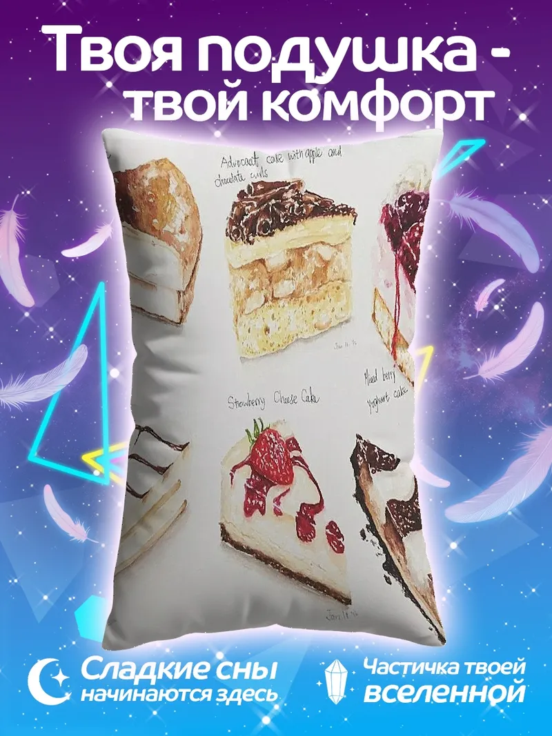 Подушка Разнообразие тортов