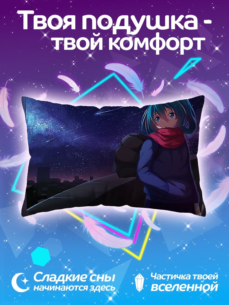 Подушка Аниме девушка ночью