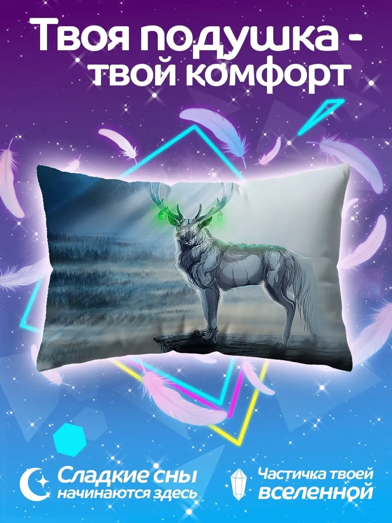 Подушка Мистический олень