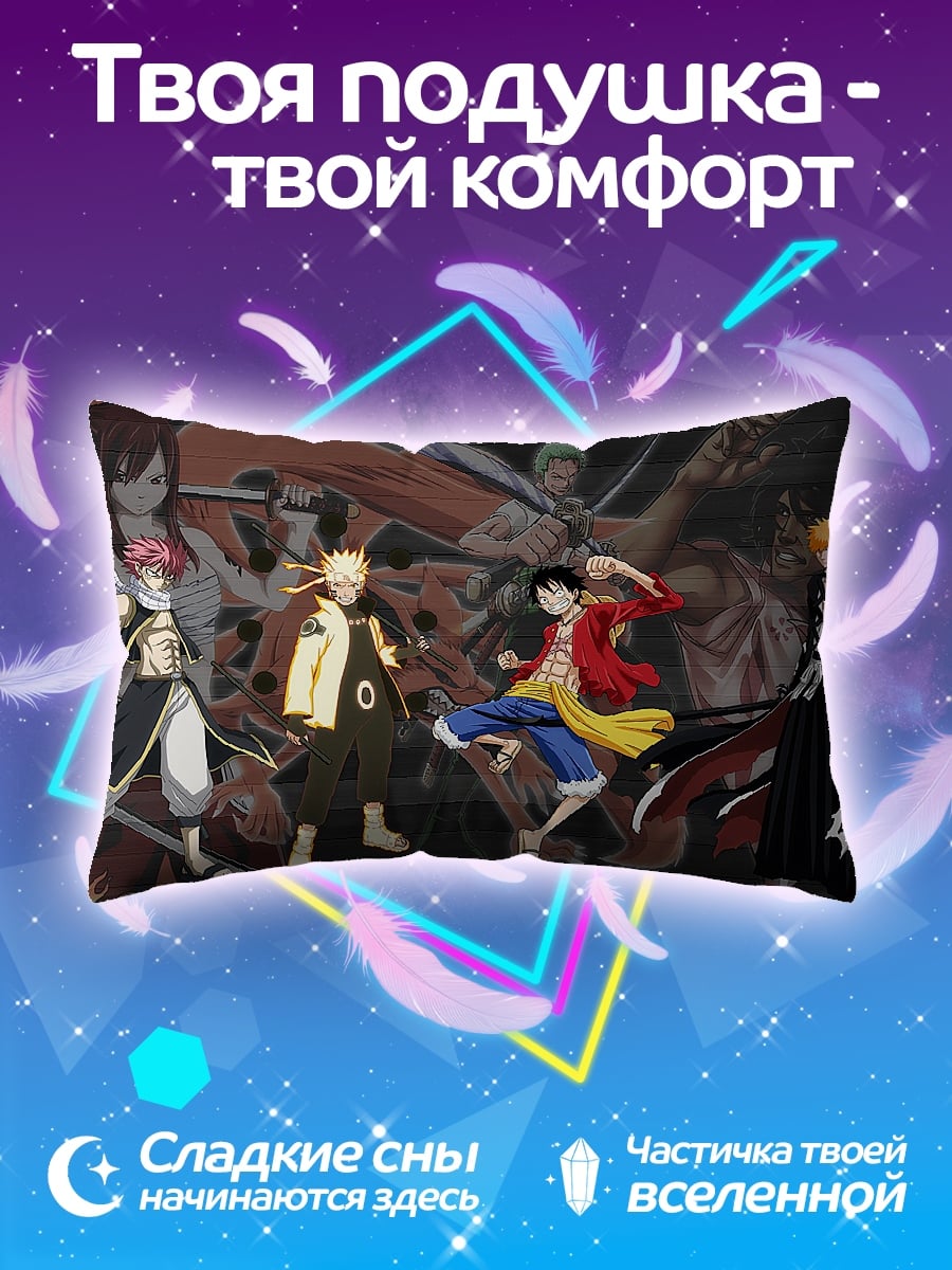 Подушка Герои аниме