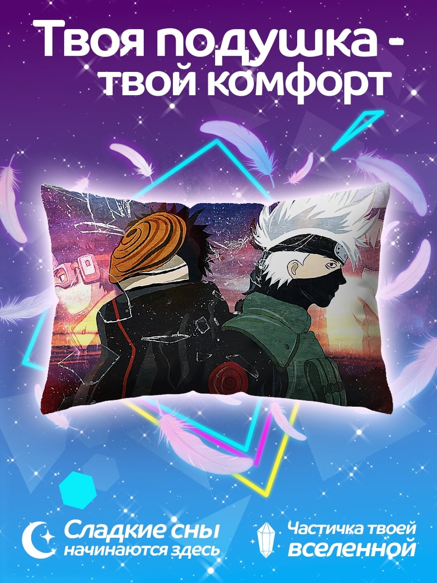 Подушка Какаши и Обито