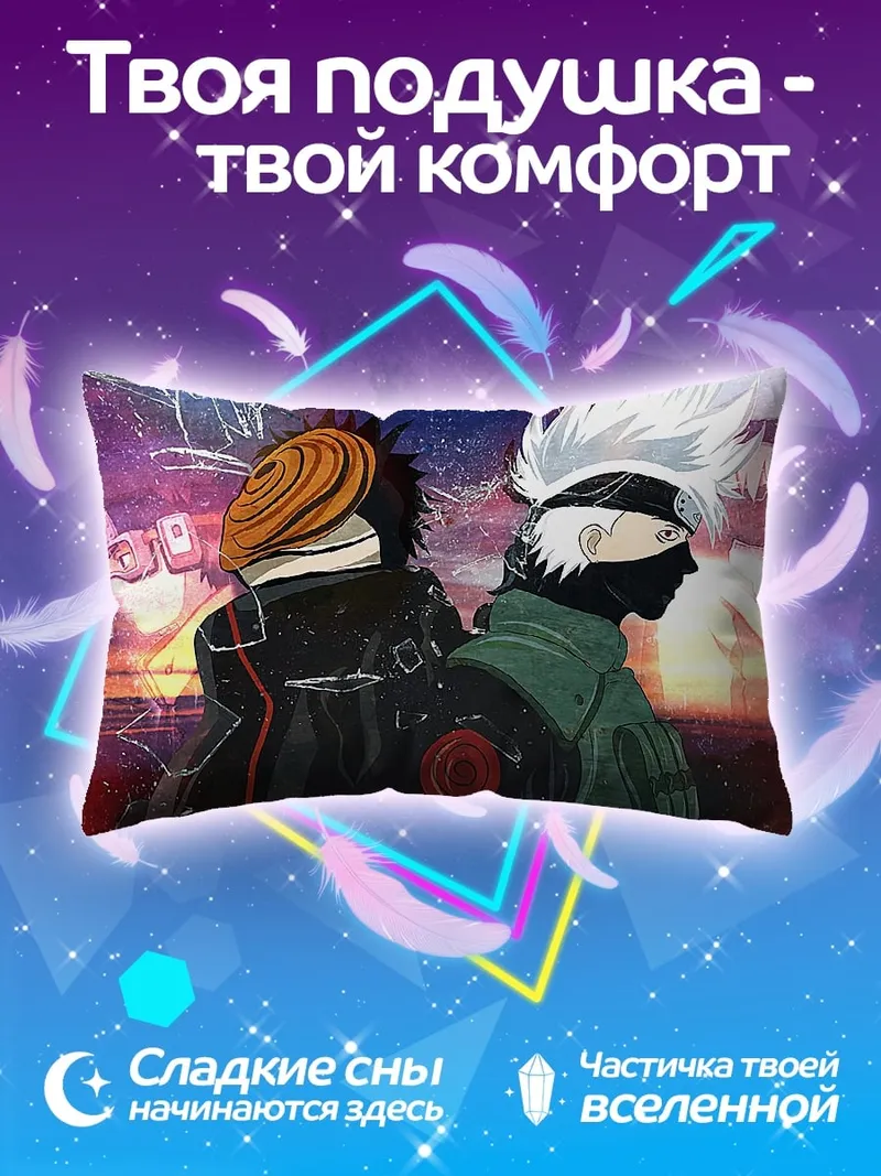 Подушка Какаши и Обито