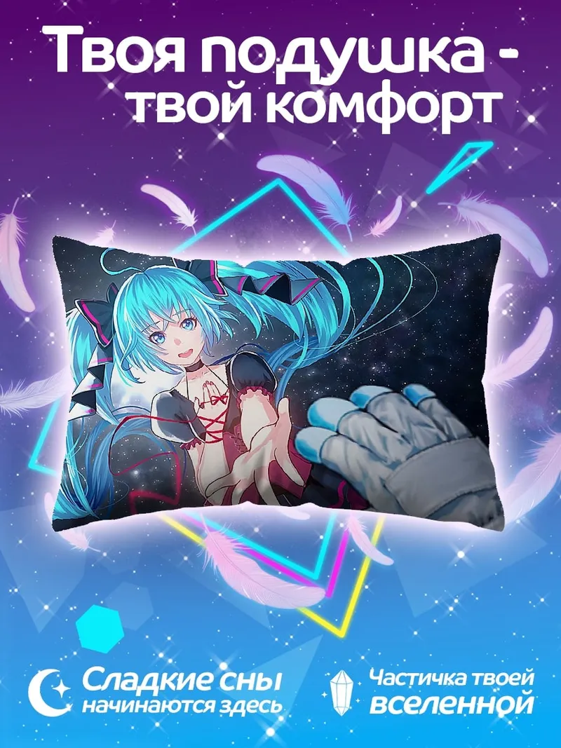 Подушка Мику в космосе