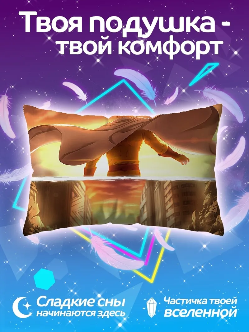 Подушка Герой против города
