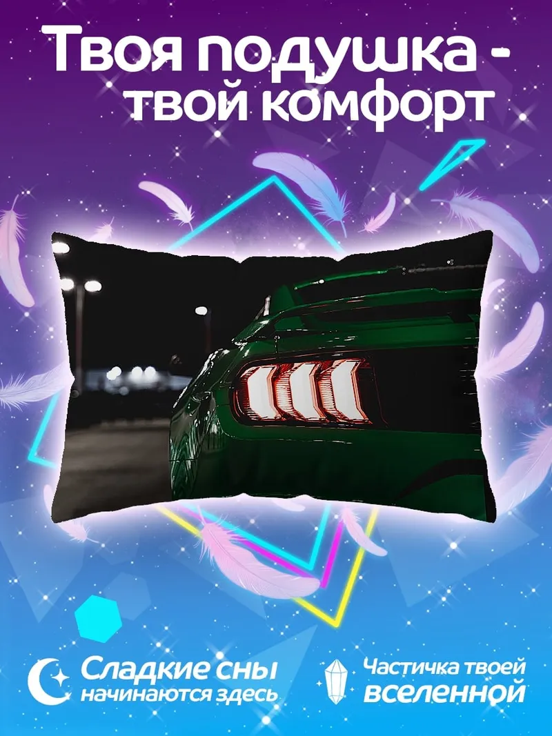 Подушка Зеленый мустанг