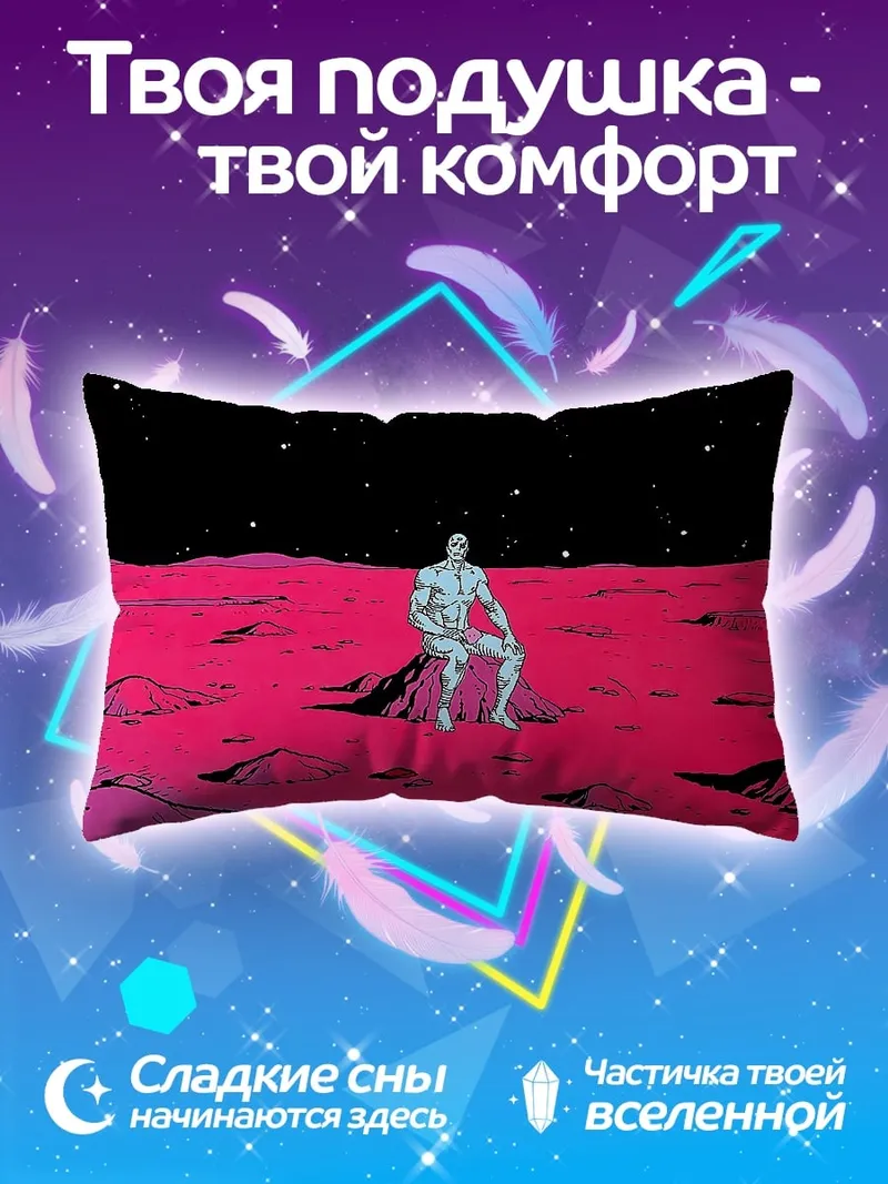 Подушка Человек на Марсе