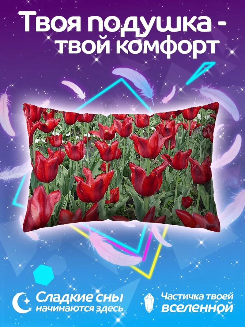 Подушка Красные тюльпаны