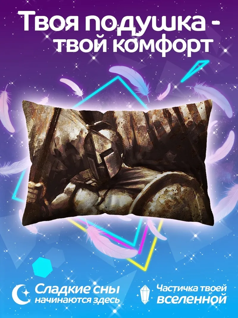 Подушка спартанский воин