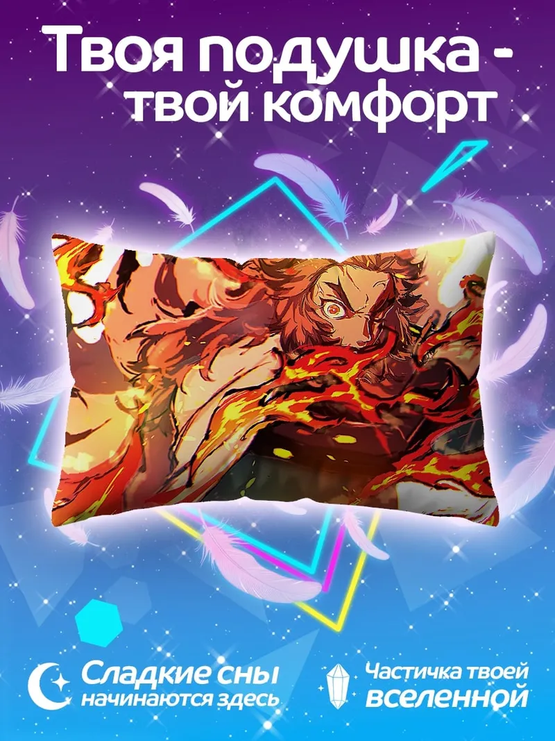 Подушка огненный демон