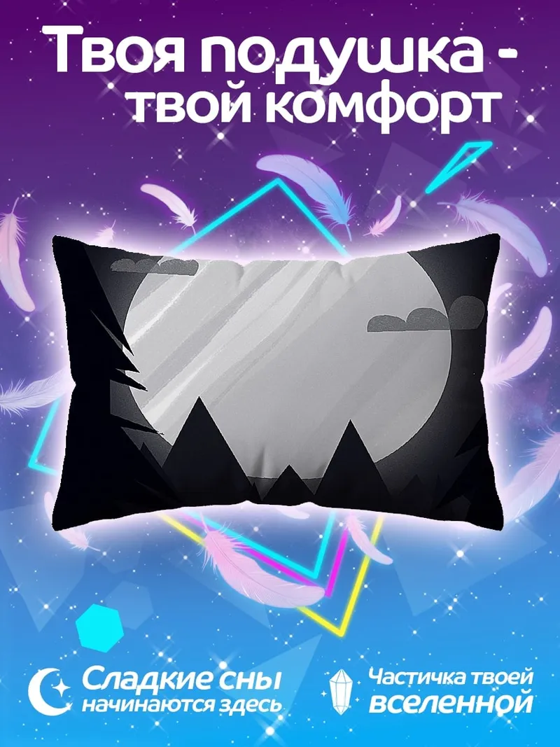 Подушка ночной лес луна