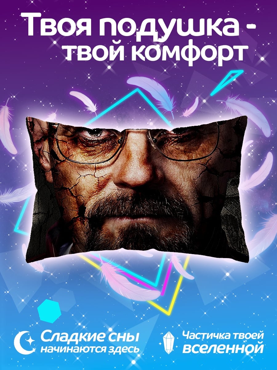 Подушка уолтер уайт