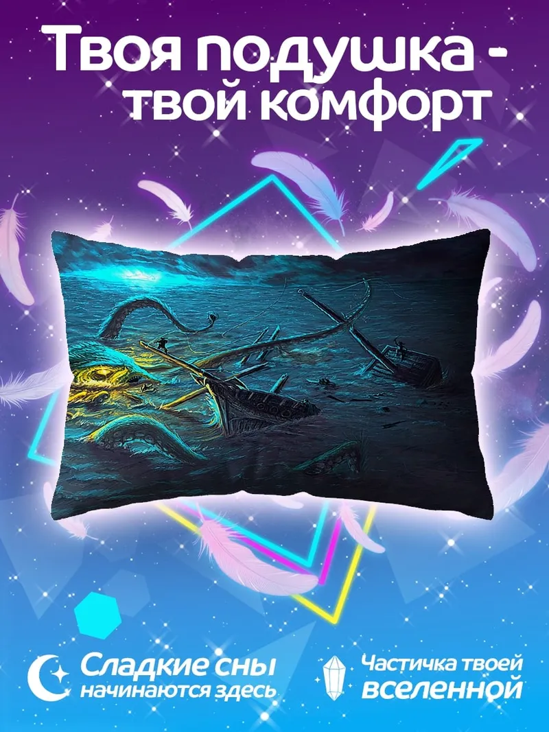 Подушка глубоководный монстр